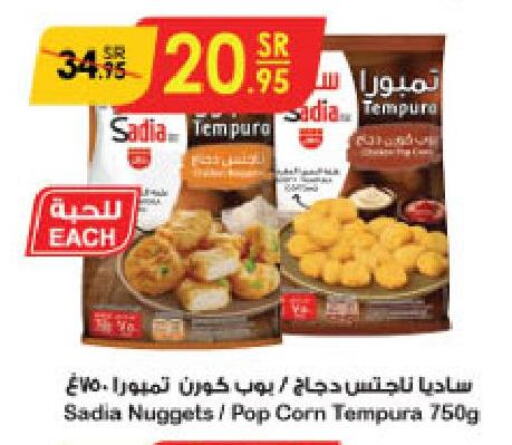 SADIA Chicken Nuggets  in Danube in KSA, Saudi Arabia, Saudi - Al Hasa