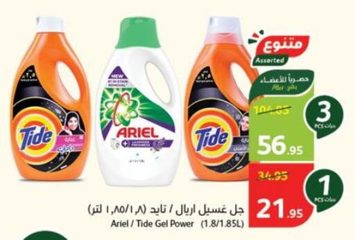 ARIEL Detergent  in Hyper Panda in KSA, Saudi Arabia, Saudi - Al Majmaah