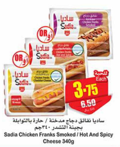 SADIA Chicken Franks  in أسواق عبد الله العثيم in مملكة العربية السعودية, السعودية, سعودية - الأحساء‎