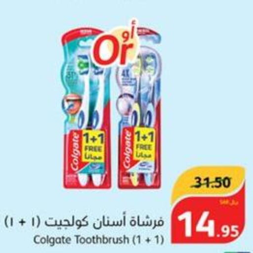COLGATE Toothbrush  in هايبر بنده in مملكة العربية السعودية, السعودية, سعودية - الرس