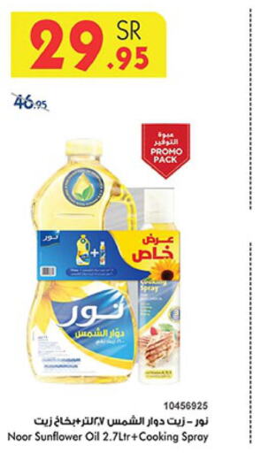 NOOR Sunflower Oil  in بن داود in مملكة العربية السعودية, السعودية, سعودية - جدة