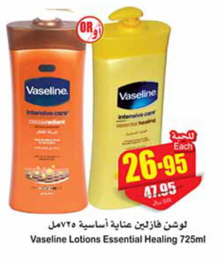 VASELINE Body Lotion & Cream  in أسواق عبد الله العثيم in مملكة العربية السعودية, السعودية, سعودية - حفر الباطن