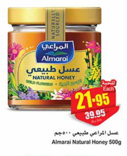 ALMARAI Honey  in أسواق عبد الله العثيم in مملكة العربية السعودية, السعودية, سعودية - بيشة