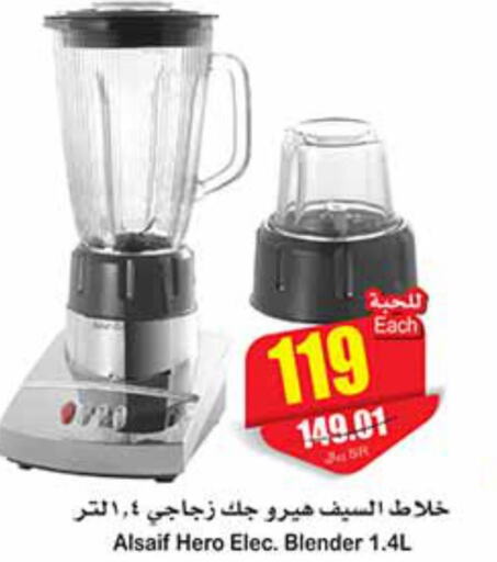  Mixer / Grinder  in أسواق عبد الله العثيم in مملكة العربية السعودية, السعودية, سعودية - الخرج