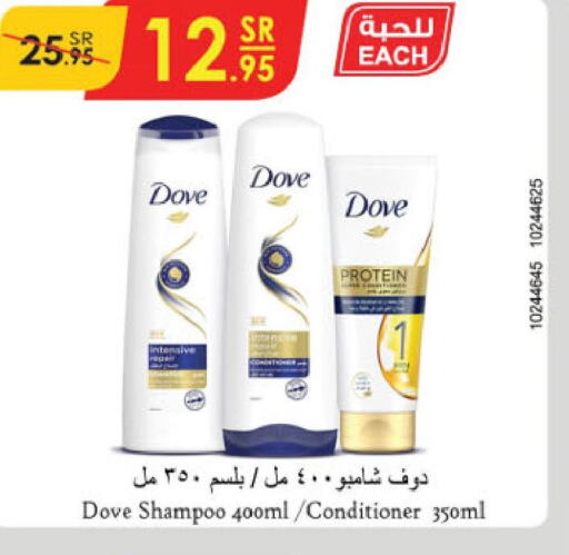 DOVE Shampoo / Conditioner  in الدانوب in مملكة العربية السعودية, السعودية, سعودية - أبها
