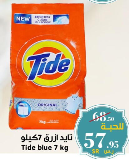 TIDE Detergent  in Mira Mart Mall in KSA, Saudi Arabia, Saudi - Jeddah