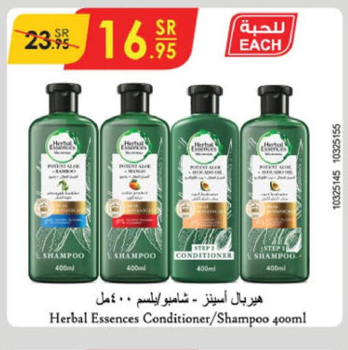 HERBAL ESSENCES Shampoo / Conditioner  in الدانوب in مملكة العربية السعودية, السعودية, سعودية - مكة المكرمة