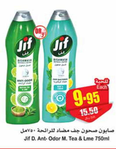 JIF   in أسواق عبد الله العثيم in مملكة العربية السعودية, السعودية, سعودية - حفر الباطن