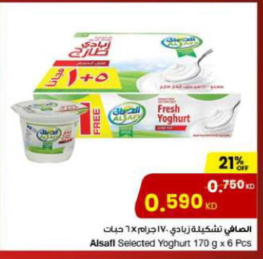 AL SAFI Yoghurt  in The Sultan Center in Kuwait - Ahmadi Governorate