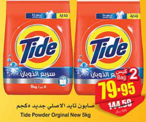 TIDE Detergent  in Othaim Markets in KSA, Saudi Arabia, Saudi - Al-Kharj