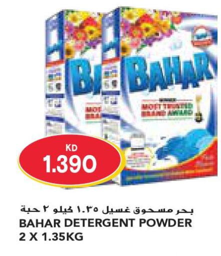 BAHAR Detergent  in جراند كوستو in الكويت - محافظة الأحمدي