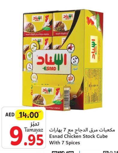  Spices / Masala  in تعاونية الاتحاد in الإمارات العربية المتحدة , الامارات - الشارقة / عجمان
