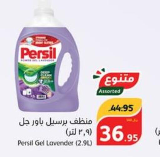 PERSIL Detergent  in Hyper Panda in KSA, Saudi Arabia, Saudi - Khafji
