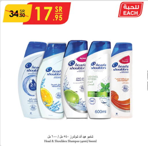 HEAD & SHOULDERS Shampoo / Conditioner  in الدانوب in مملكة العربية السعودية, السعودية, سعودية - عنيزة