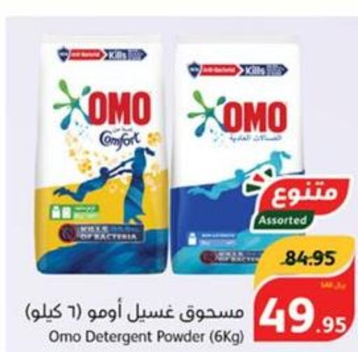 OMO Detergent  in هايبر بنده in مملكة العربية السعودية, السعودية, سعودية - مكة المكرمة