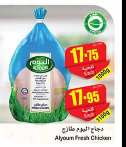 AL YOUM Fresh Chicken  in Othaim Markets in KSA, Saudi Arabia, Saudi - Hafar Al Batin