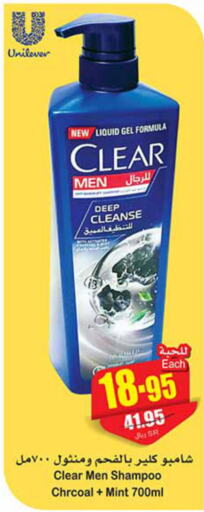 CLEAR Shampoo / Conditioner  in Othaim Markets in KSA, Saudi Arabia, Saudi - Al Hasa