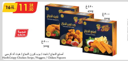  Chicken Strips  in الدانوب in مملكة العربية السعودية, السعودية, سعودية - الخبر‎