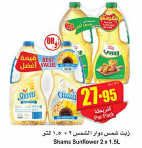  Sunflower Oil  in Othaim Markets in KSA, Saudi Arabia, Saudi - Yanbu