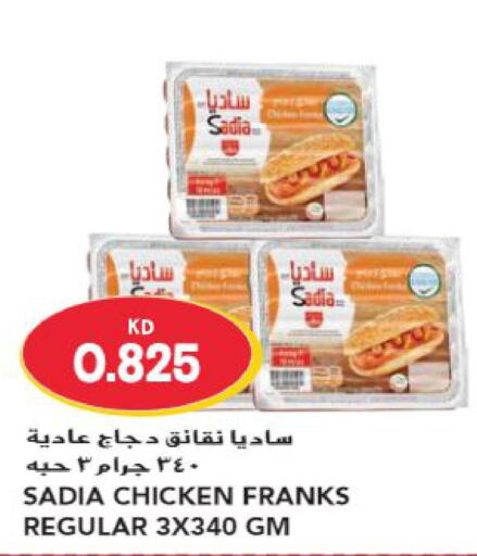 SADIA Chicken Franks  in جراند هايبر in الكويت - مدينة الكويت