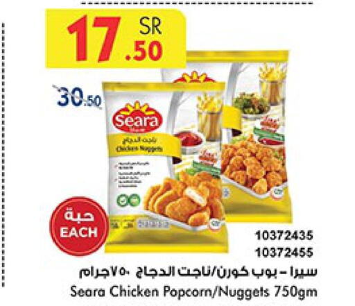 SEARA Chicken Nuggets  in بن داود in مملكة العربية السعودية, السعودية, سعودية - خميس مشيط