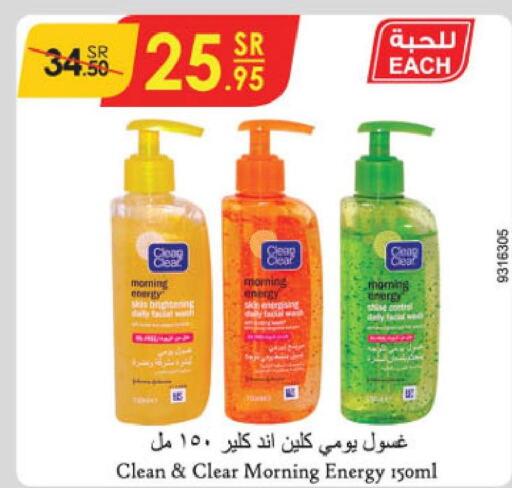 CLEAN& CLEAR   in الدانوب in مملكة العربية السعودية, السعودية, سعودية - حائل‎