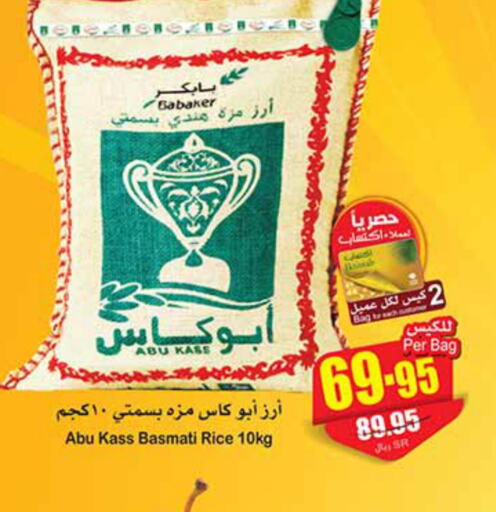  Sella / Mazza Rice  in أسواق عبد الله العثيم in مملكة العربية السعودية, السعودية, سعودية - المدينة المنورة