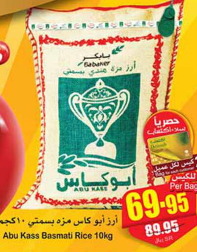  Sella / Mazza Rice  in Othaim Markets in KSA, Saudi Arabia, Saudi - Unayzah