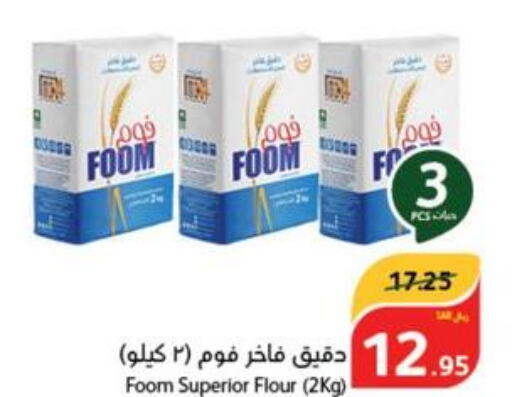 All Purpose Flour  in Hyper Panda in KSA, Saudi Arabia, Saudi - Al-Kharj