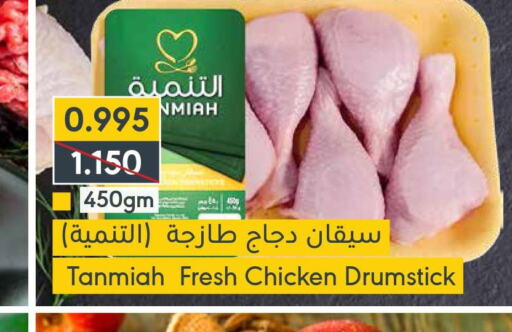 TANMIAH Chicken Drumsticks  in Muntaza in Bahrain