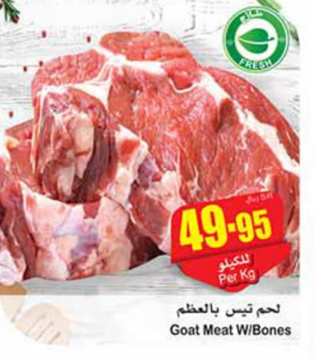  Mutton / Lamb  in أسواق عبد الله العثيم in مملكة العربية السعودية, السعودية, سعودية - الرياض