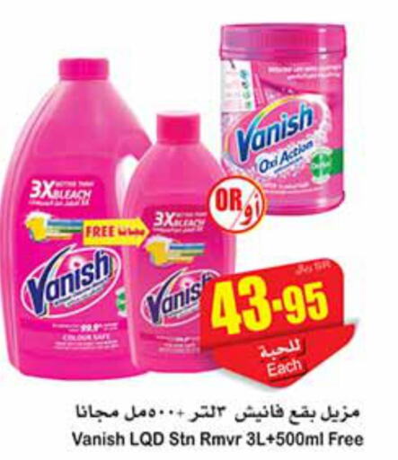 VANISH Bleach  in Othaim Markets in KSA, Saudi Arabia, Saudi - Unayzah
