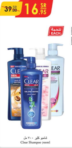 CLEAR Shampoo / Conditioner  in الدانوب in مملكة العربية السعودية, السعودية, سعودية - الرياض