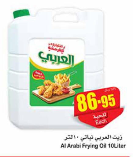 Alarabi Vegetable Oil  in أسواق عبد الله العثيم in مملكة العربية السعودية, السعودية, سعودية - سكاكا
