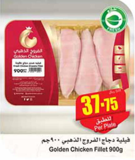  Chicken Fillet  in Othaim Markets in KSA, Saudi Arabia, Saudi - Riyadh