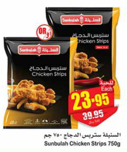  Chicken Strips  in Othaim Markets in KSA, Saudi Arabia, Saudi - Jubail