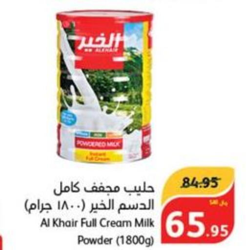 ALKHAIR Milk Powder  in هايبر بنده in مملكة العربية السعودية, السعودية, سعودية - الخبر‎