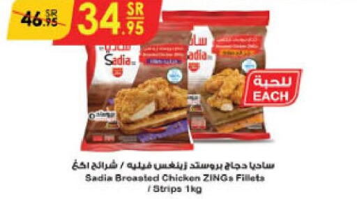 SADIA Chicken Strips  in الدانوب in مملكة العربية السعودية, السعودية, سعودية - حائل‎