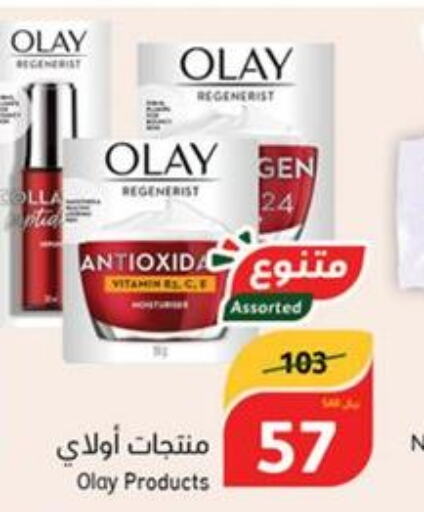OLAY Face cream  in هايبر بنده in مملكة العربية السعودية, السعودية, سعودية - المجمعة