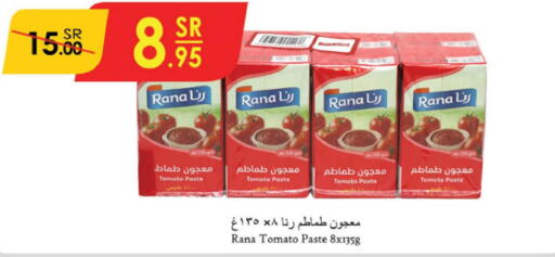  Tomato Paste  in الدانوب in مملكة العربية السعودية, السعودية, سعودية - الرياض