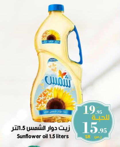 SHAMS Sunflower Oil  in Mira Mart Mall in KSA, Saudi Arabia, Saudi - Jeddah