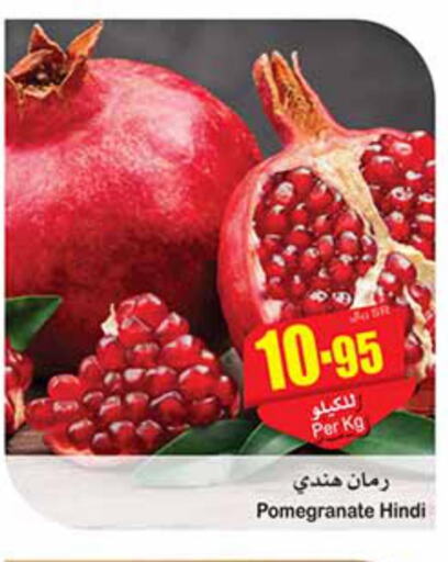  Pomegranate  in أسواق عبد الله العثيم in مملكة العربية السعودية, السعودية, سعودية - عرعر