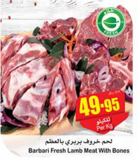  Mutton / Lamb  in أسواق عبد الله العثيم in مملكة العربية السعودية, السعودية, سعودية - الرس