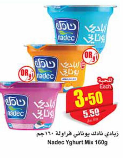NADEC Yoghurt  in Othaim Markets in KSA, Saudi Arabia, Saudi - Yanbu
