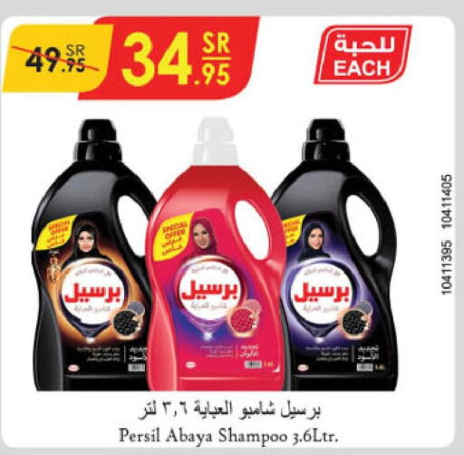PERSIL Detergent  in الدانوب in مملكة العربية السعودية, السعودية, سعودية - المنطقة الشرقية