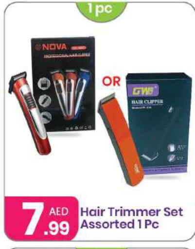  Remover / Trimmer / Shaver  in النهدة للهدايا in الإمارات العربية المتحدة , الامارات - الشارقة / عجمان