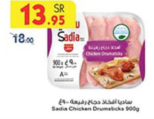 SADIA Chicken Drumsticks  in Bin Dawood in KSA, Saudi Arabia, Saudi - Jeddah