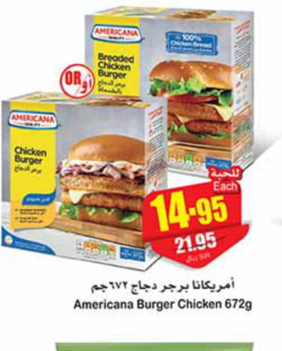 AMERICANA Chicken Burger  in Othaim Markets in KSA, Saudi Arabia, Saudi - Al Qunfudhah