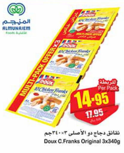 DOUX Chicken Franks  in أسواق عبد الله العثيم in مملكة العربية السعودية, السعودية, سعودية - عرعر
