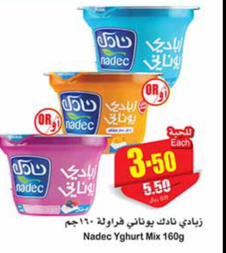 NADEC Yoghurt  in Othaim Markets in KSA, Saudi Arabia, Saudi - Al Hasa